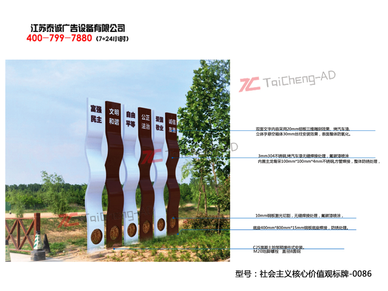 社會主義核心價(jià)值觀